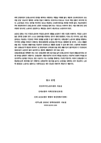 [사회복지]사회복지정책현황과 문제점과 해결방안-14
