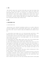 [사회복지]아동복지정책의 문제점과 개선방안-3