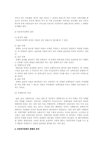 [사회복지]아동복지정책의 문제점과 개선방안-4