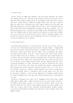 [사회복지]아동복지정책의 문제점과 개선방안-5
