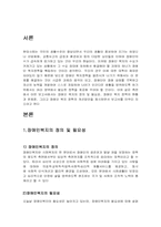 [사회복지]장애인 복지 정책의 현황 및 문제점-2
