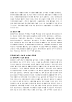 [사회복지]장애인 복지 정책의 현황 및 문제점-4