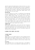 [사회복지]장애인 복지 정책의 현황 및 문제점-6