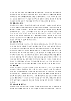 [사회복지]장애인 복지 정책의 현황 및 문제점-7