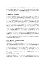 [사회복지]장애인 복지 정책의 현황 및 문제점-8