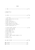 [사회복지] 한국 장애인고용정책의 문제점 및 개선방안-2