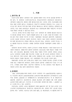 [사회복지] 한국 장애인고용정책의 문제점 및 개선방안-3