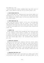 [사회복지] 한국 장애인고용정책의 문제점 및 개선방안-5