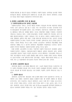 [사회복지] 한국 장애인고용정책의 문제점 및 개선방안-6