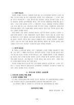 [사회복지] 한국 장애인고용정책의 문제점 및 개선방안-7