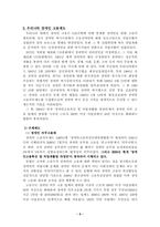 [사회복지] 한국 장애인고용정책의 문제점 및 개선방안-10