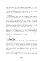 [사회복지] 한국 장애인고용정책의 문제점 및 개선방안-11
