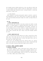 [사회복지] 한국 장애인고용정책의 문제점 및 개선방안-14