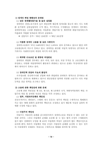 [사회복지] 한국 장애인고용정책의 문제점 및 개선방안-17
