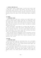 [사회복지] 한국 장애인고용정책의 문제점 및 개선방안-18