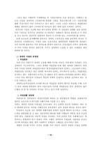 [사회복지] 한국 장애인고용정책의 문제점 및 개선방안-19