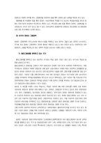 [사회복지]장애인 고용정책의 현황과 문제점-7