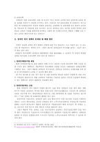 [사회복지]장애인복지정책의 개선방안(장애인 복지 10대 우선 과제 중심)-6
