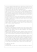 [사회복지]우리나라 장애인 복지정책의 현황과 문제점 분석 및 대안제시-3