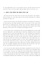 [사회복지]장애이복지정책의 문제점과 해결방안-3