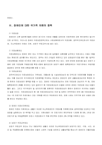 [사회복지]장애이복지정책의 문제점과 해결방안-4