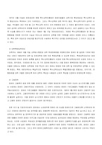 [사회복지]장애이복지정책의 문제점과 해결방안-8