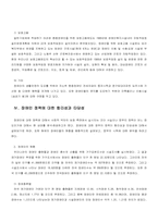 [사회복지]장애이복지정책의 문제점과 해결방안-9