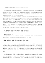[사회복지]장애이복지정책의 문제점과 해결방안-12