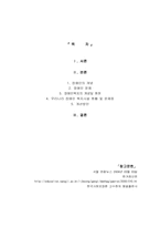 [사회복지]우리나라 장애인 복지시설 현황 및 문제점-1