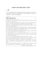 [사회복지]우리나라 장애인 복지시설 현황 및 문제점-2