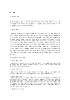 [사회복지]우리나라 장애인 복지시설 현황 및 문제점-4