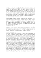 [사회복지]우리나라 장애인 복지시설 현황 및 문제점-11