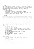 [사회복지]국민기초생활보장제도의 현황과 해결방안-12