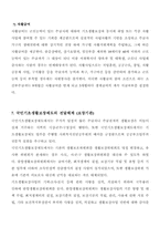 [사회복지]국민기초생활보장제도의 현황과 해결방안-13