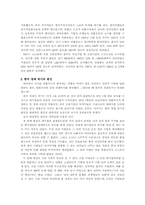 [경영학]한국 경제 위기의 원인과 그 극복을 위한 방향과 과제-4