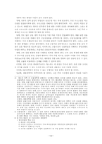 [경영학]한국 경제 위기의 원인과 그 극복을 위한 방향과 과제-6