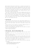 [경영학]한국 경제 위기의 원인과 그 극복을 위한 방향과 과제-7