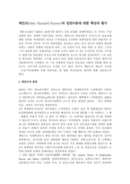 [경제학 경제사]케인즈의 일반이론에 대한 핵심과 평가-1