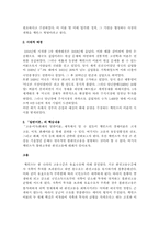 [경제학 경제사]케인즈의 일반이론에 대한 핵심과 평가-2