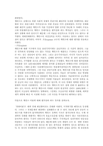 [경제학 경제사]케인즈의 일반이론에 대한 핵심과 평가-6