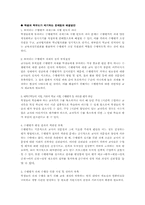 수행평가 문제점과 해결방안-4