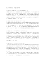 수행평가 문제점과 해결방안-6