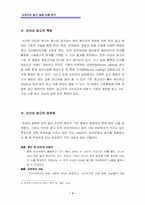 [뉴미디어광고]뉴미디어 광고 성공 사례 연구 - - DACOM과 솔루스 배너 광고를 중심으로...-3