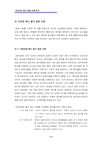 [뉴미디어광고]뉴미디어 광고 성공 사례 연구 - - DACOM과 솔루스 배너 광고를 중심으로...-5