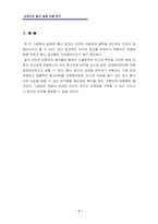 [뉴미디어광고]뉴미디어 광고 성공 사례 연구 - - DACOM과 솔루스 배너 광고를 중심으로...-7