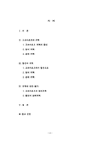 [정치학] 격변기국가개혁의 실재-고르바초프와 옐친의 러시아개혁 비교-2