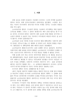 [정치학] 격변기국가개혁의 실재-고르바초프와 옐친의 러시아개혁 비교-3