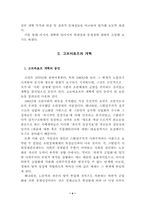 [정치학] 격변기국가개혁의 실재-고르바초프와 옐친의 러시아개혁 비교-4