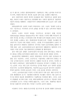 [정치학] 격변기국가개혁의 실재-고르바초프와 옐친의 러시아개혁 비교-5