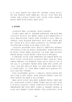 [정치학] 격변기국가개혁의 실재-고르바초프와 옐친의 러시아개혁 비교-6
